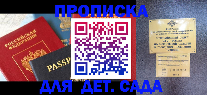 прописка для военкомата в Вилючинске